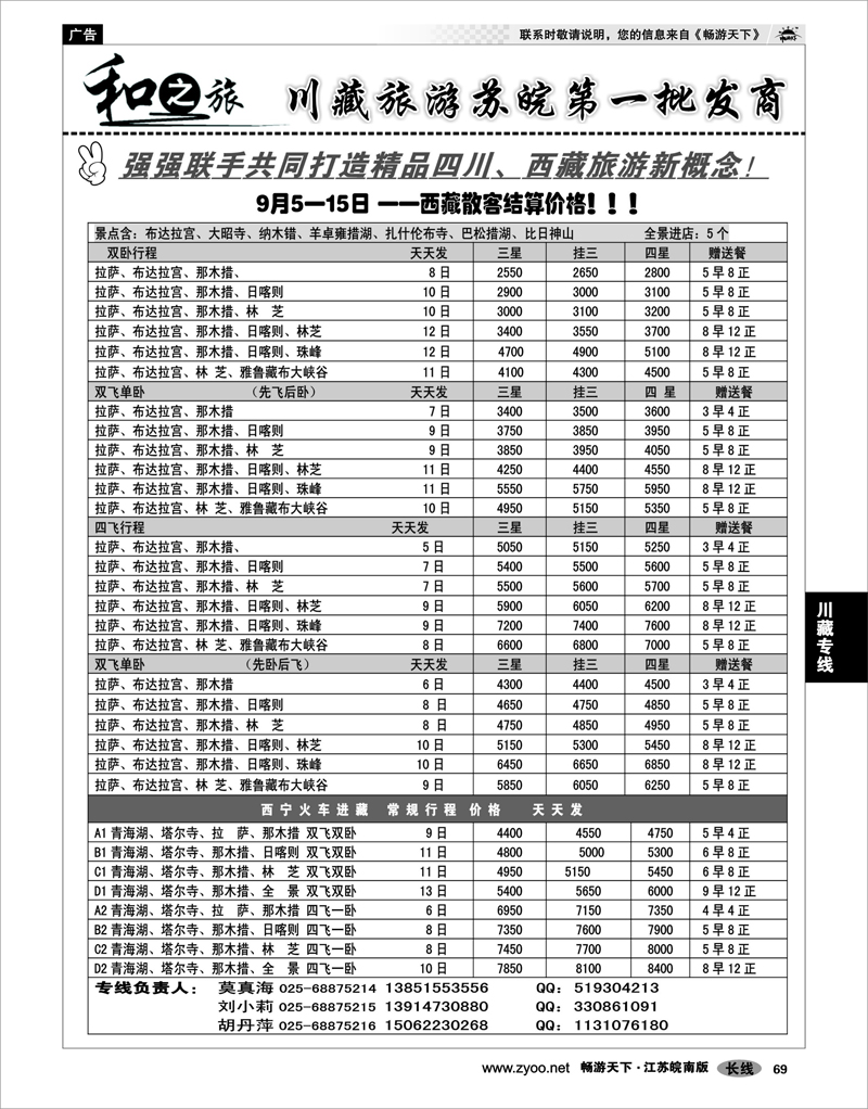 69  川藏专线  和之旅-川藏旅游苏皖第一批发商02