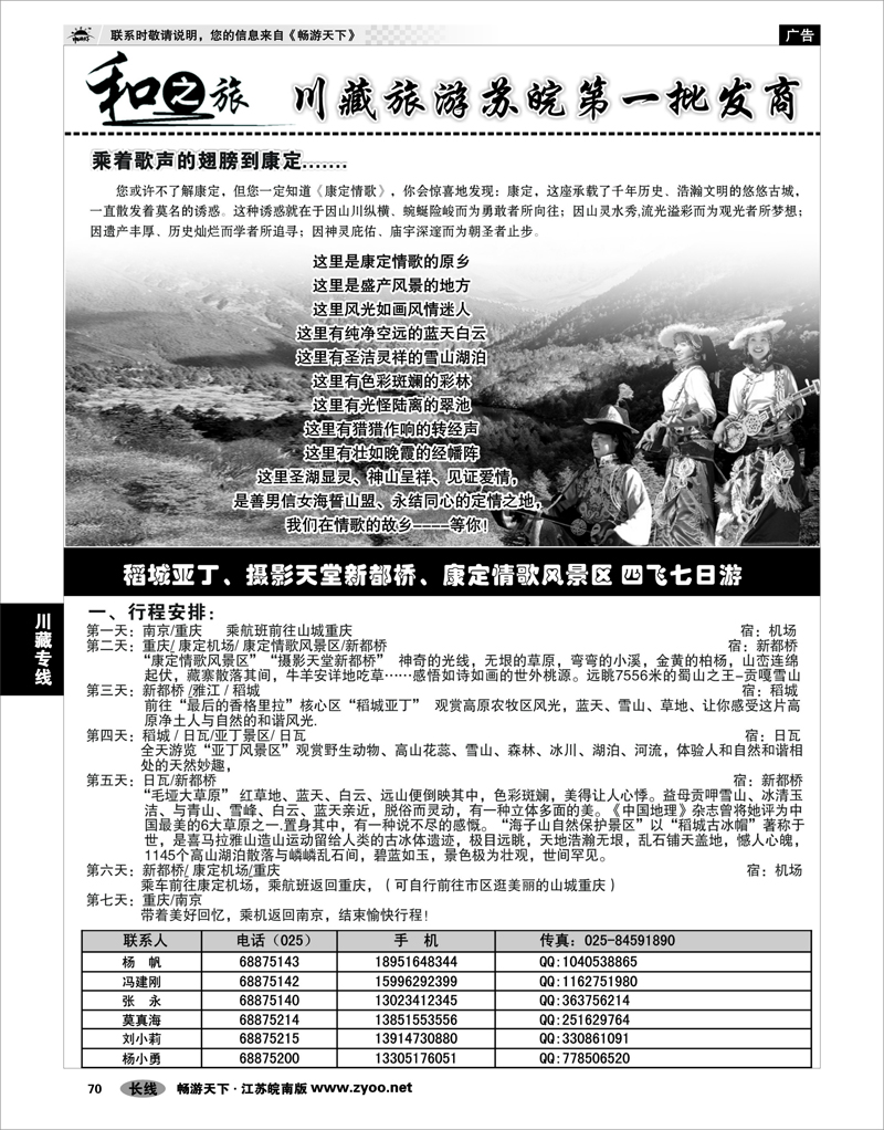 70  川藏专线  和之旅-川藏旅游苏皖第一批发商03