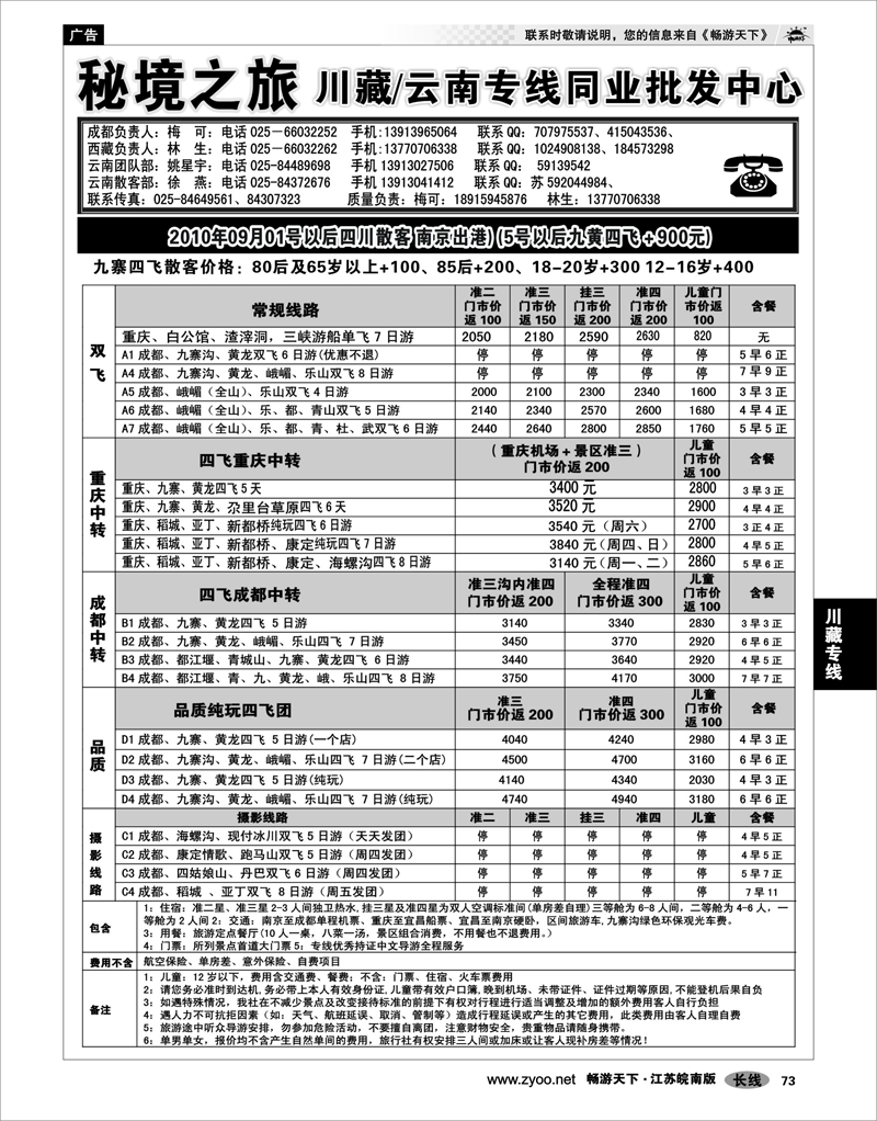 73  川藏专线  秘境之旅02