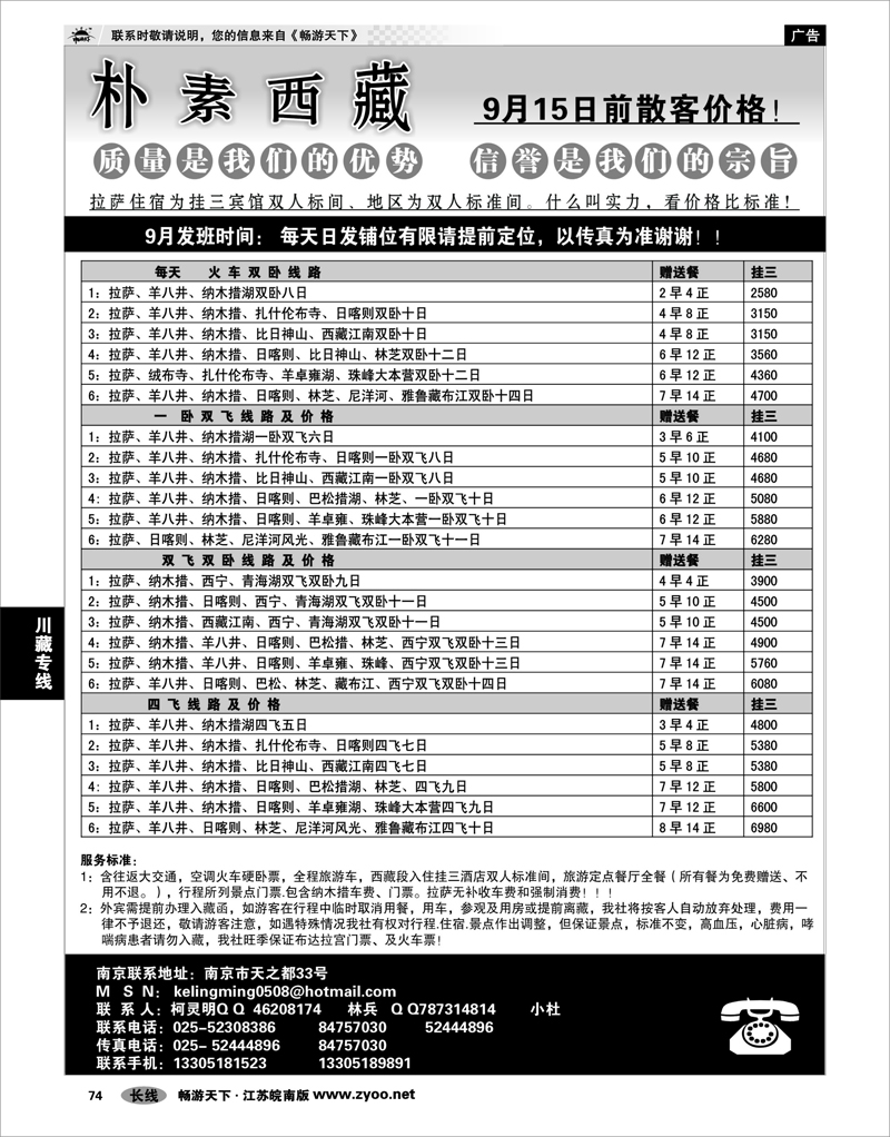 74  川藏专线  朴素西藏