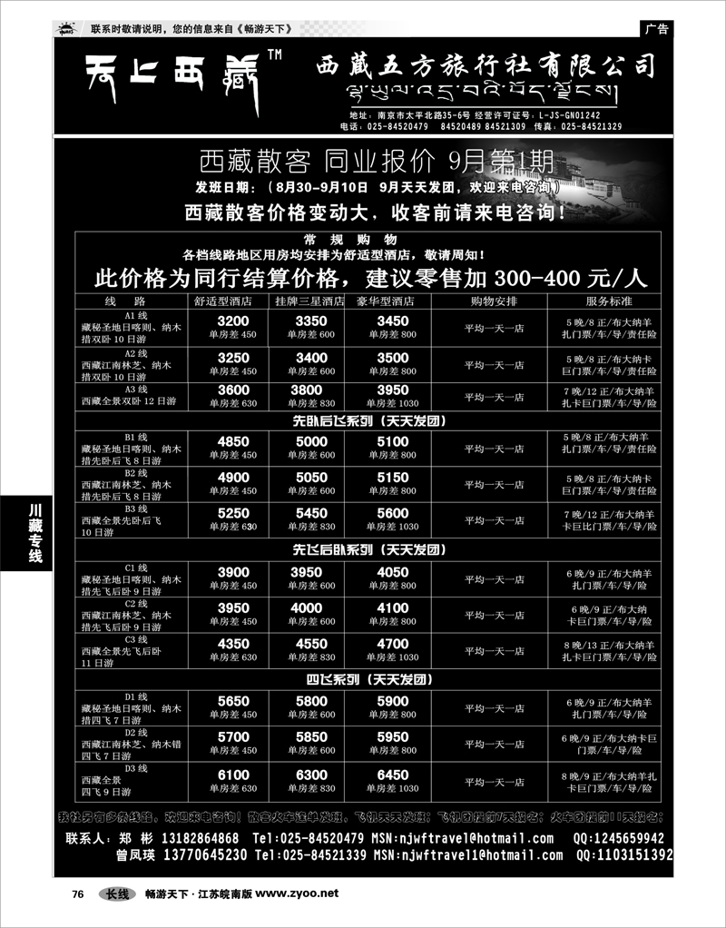 76  川藏专线   西藏五方旅行社01
