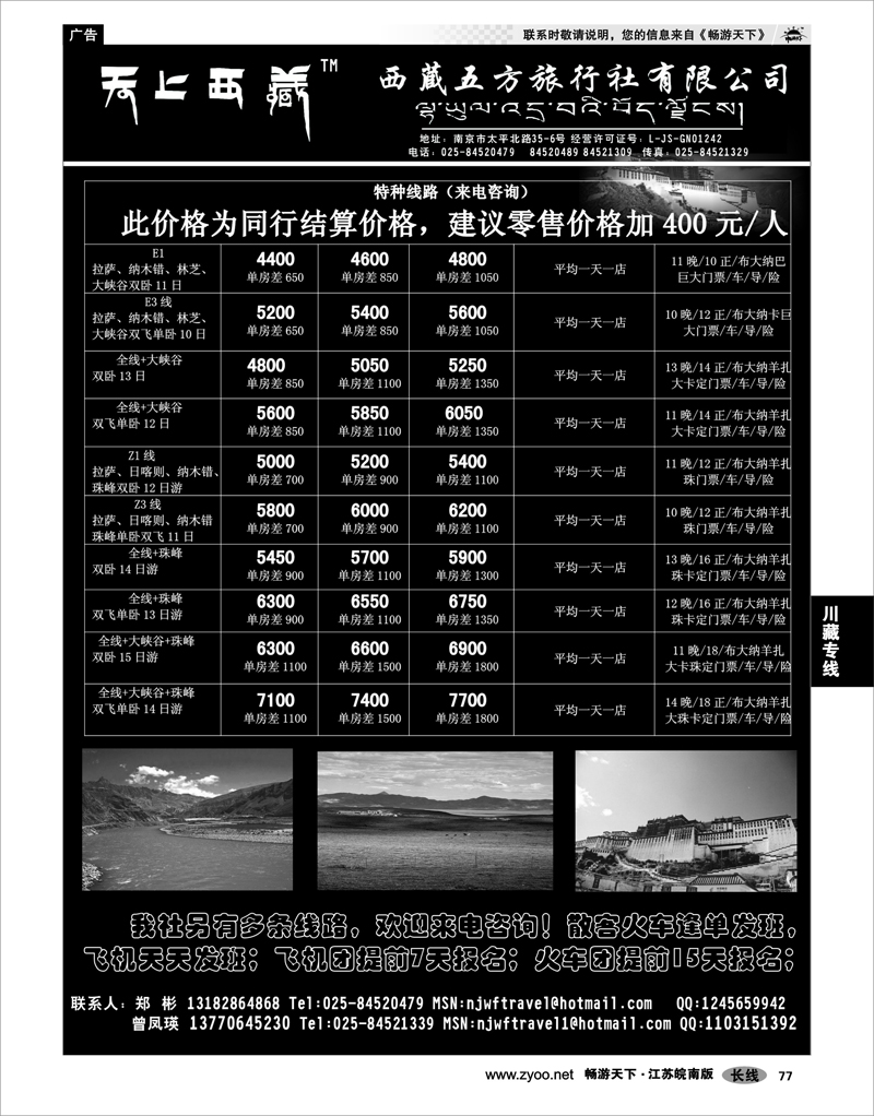 77  川藏专线   西藏五方旅行社02