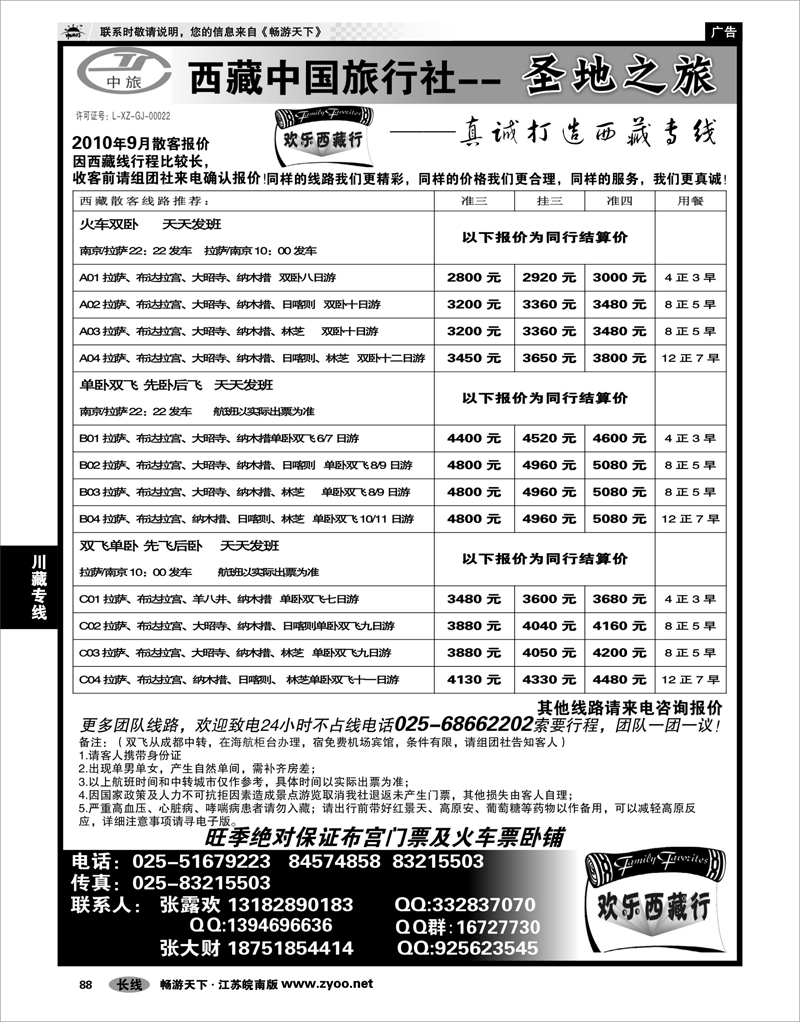 88 川藏专线 西藏中国旅行社——圣地之旅●专业西藏地接