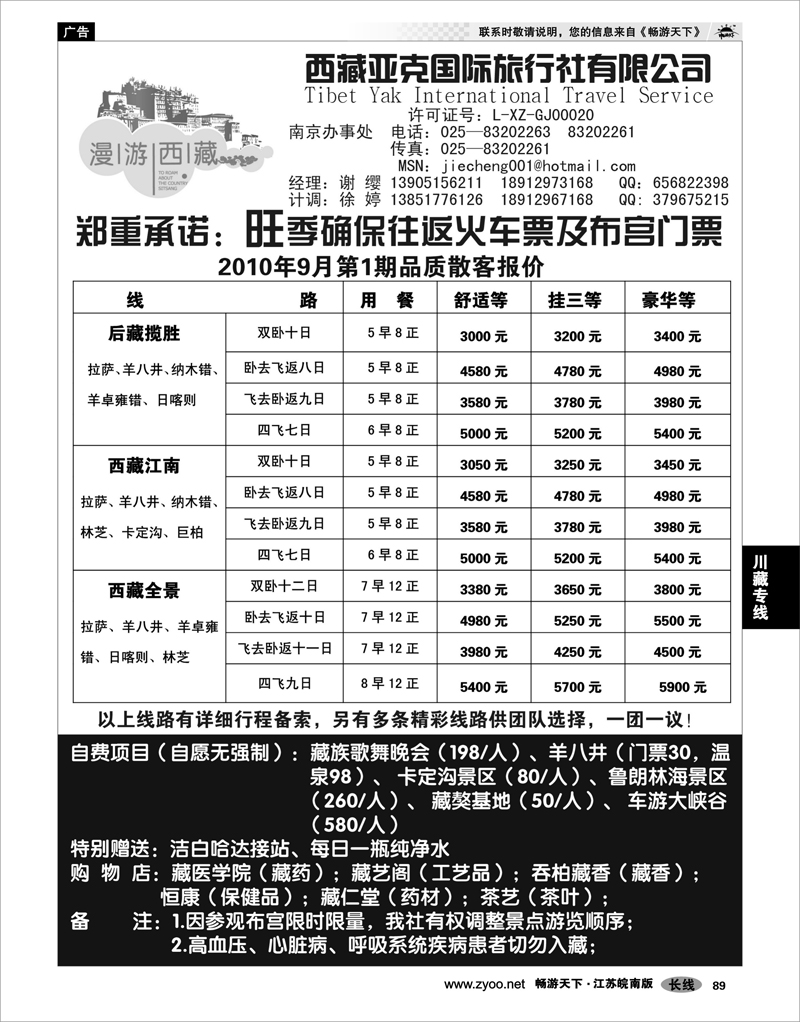 89 川藏专线 西藏亚克旅游有限公司