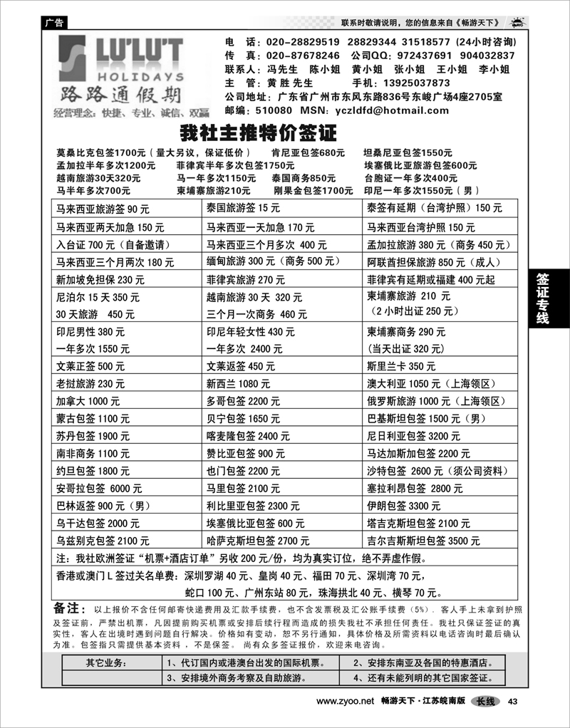 43  签证专线  路路通签证同行报价