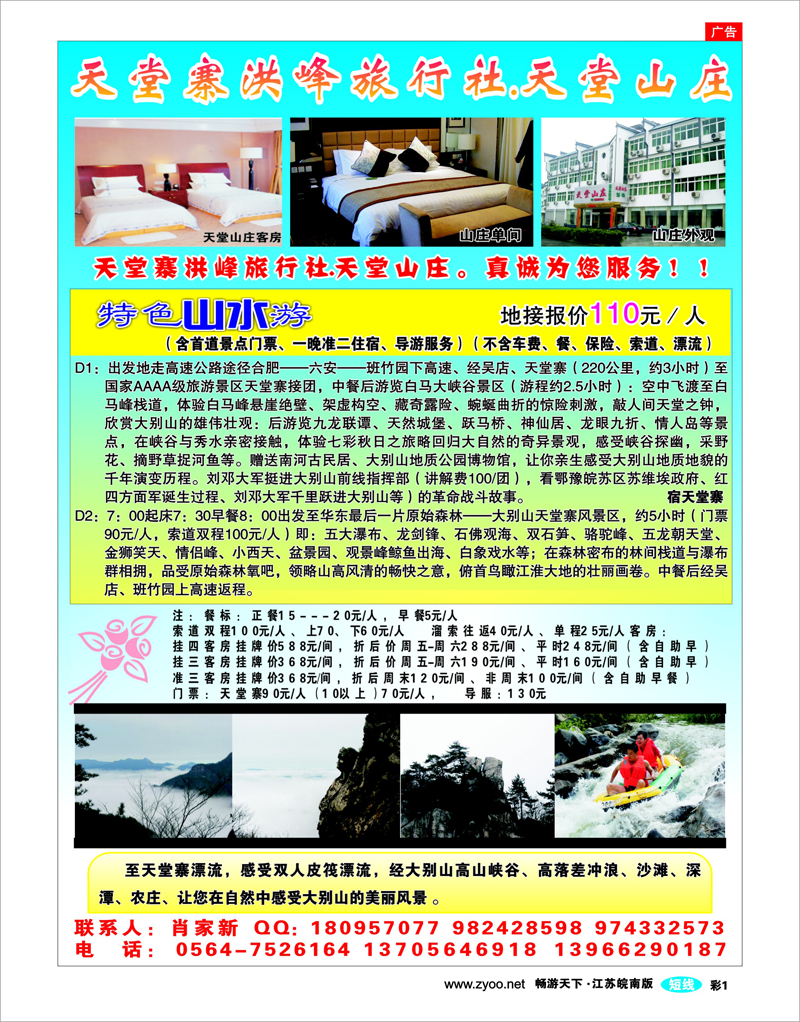 彩1 天堂寨洪峰旅行社