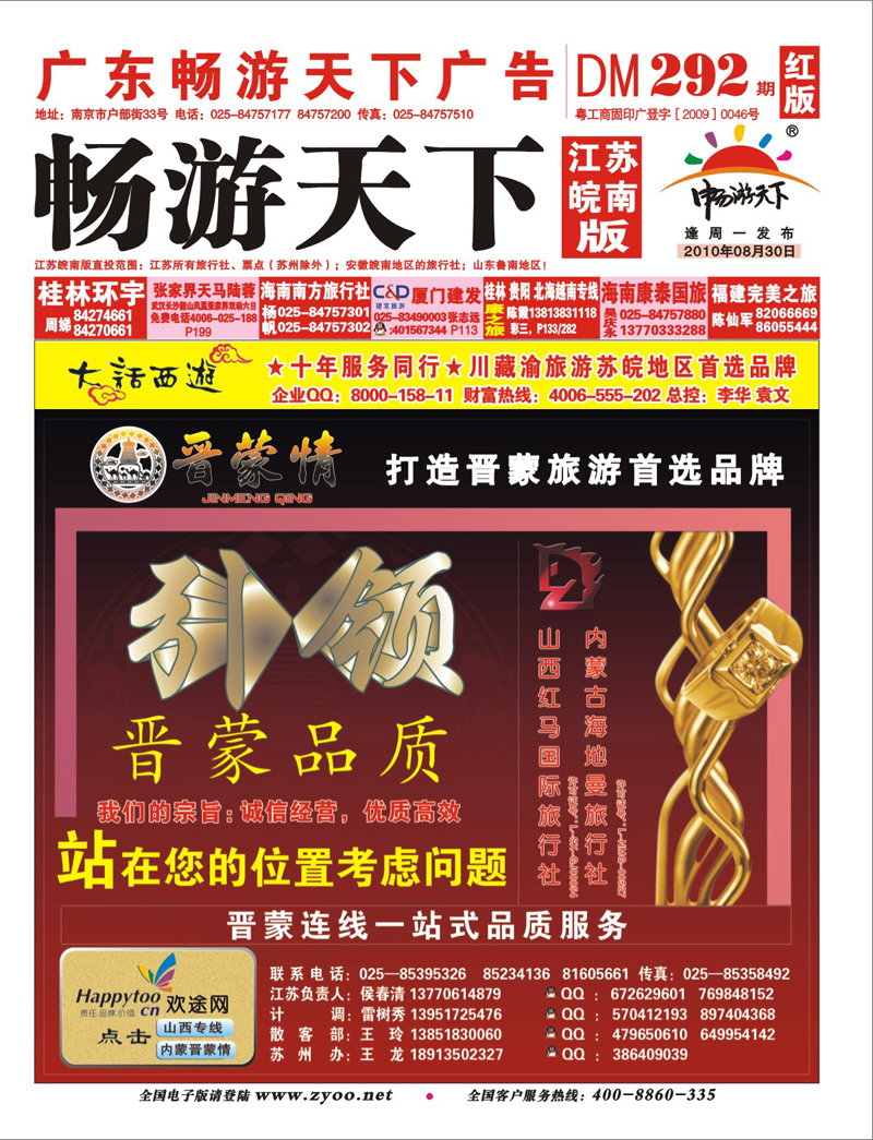 292期 封面 晋蒙情-山西红马国旅