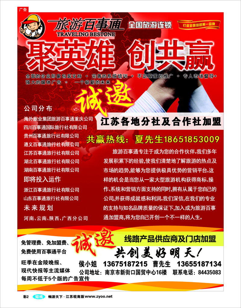 彩2 江苏百事通旅行社有限公司