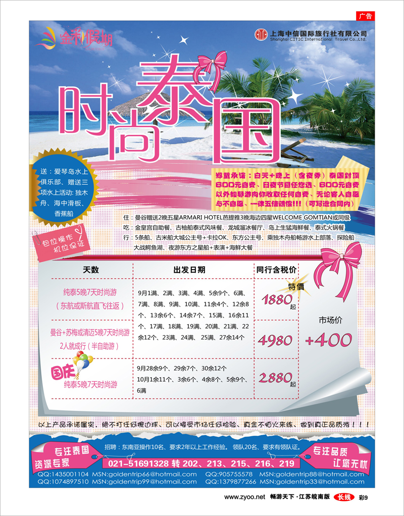 彩9 金彩假期---泰国专家