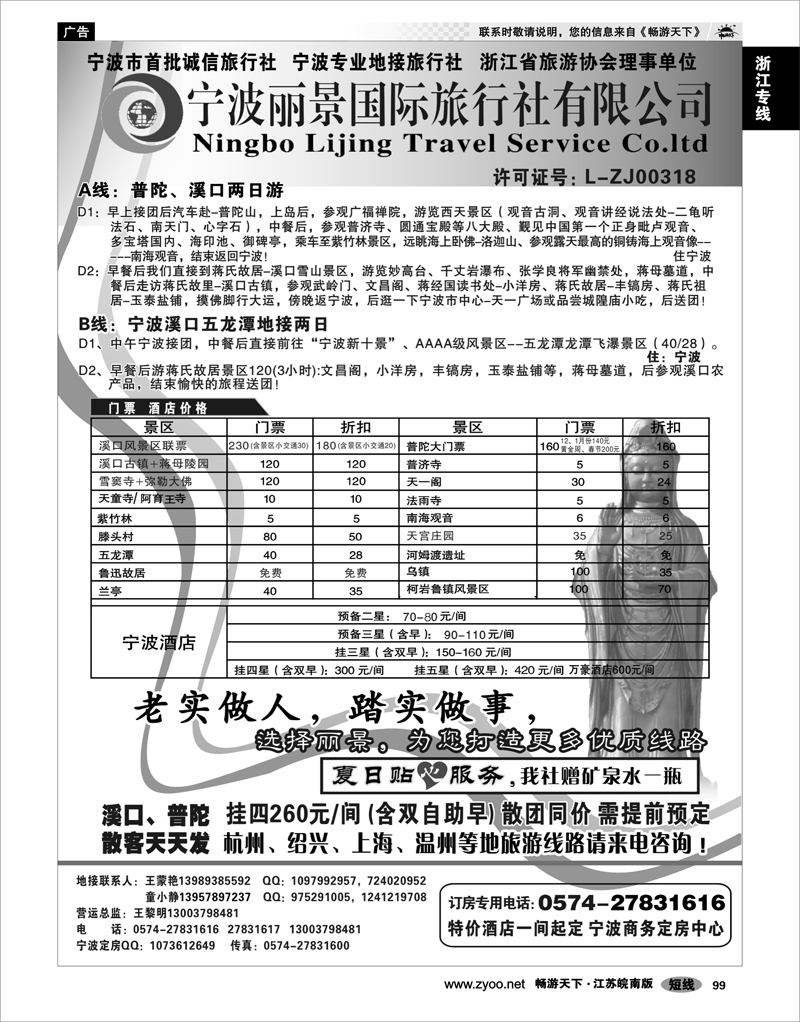 99 浙江专线宁波舟山 宁波丽景旅行社