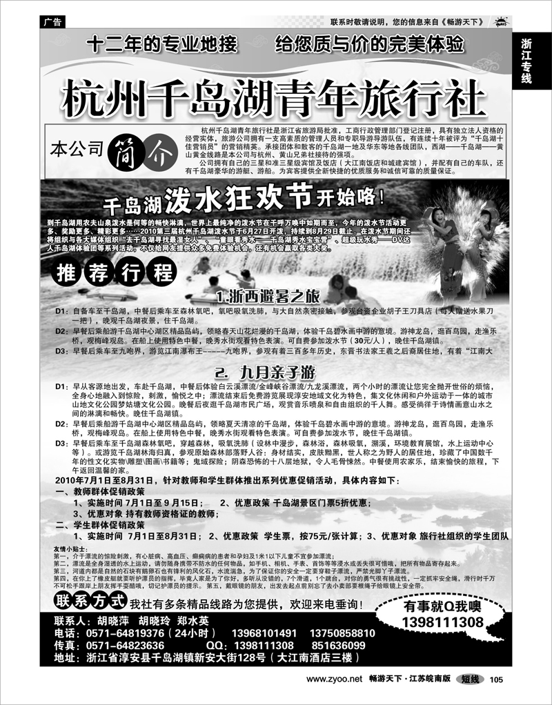 105 浙江专线千岛湖 千岛湖青年旅行社