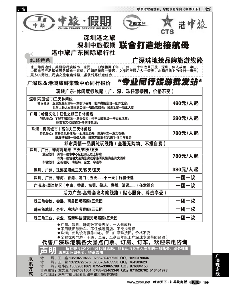 109 广深珠专线 中旅假期●专业广深珠港澳地接（程丽）