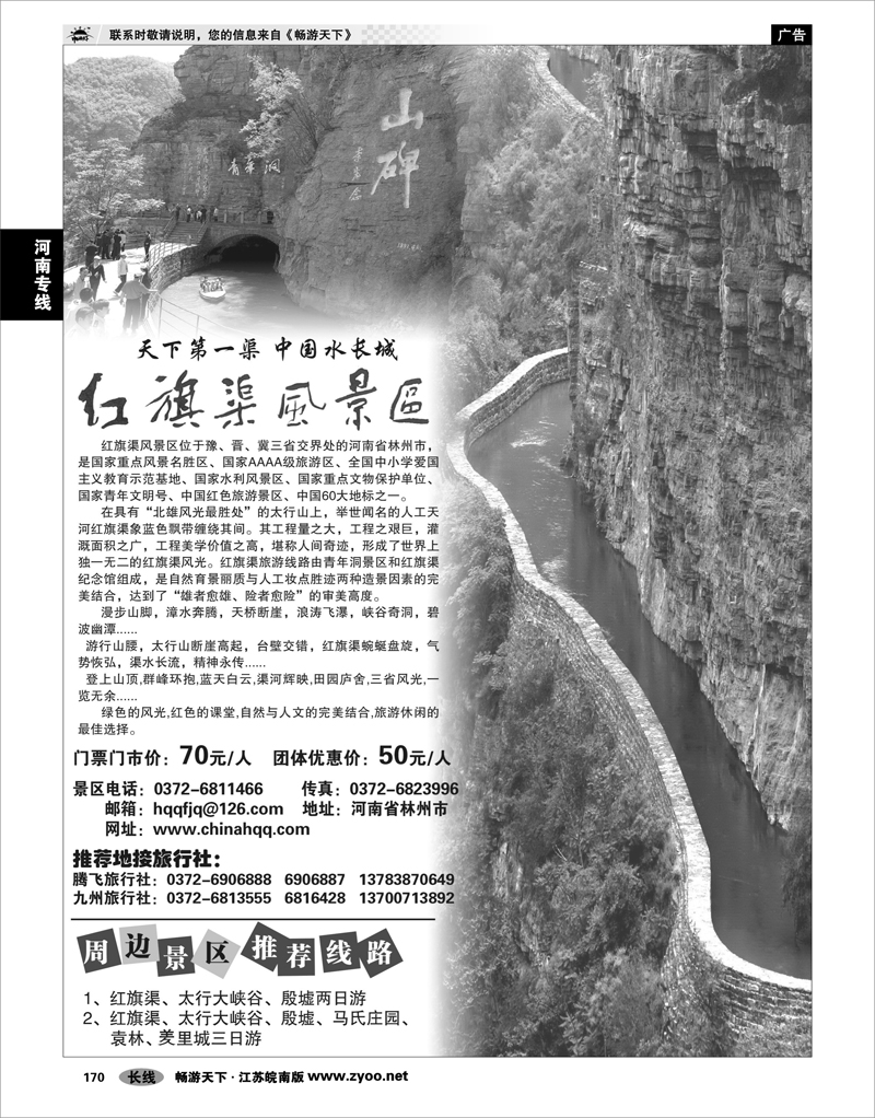 170 河南专线 河南省林州市●红旗渠风景区