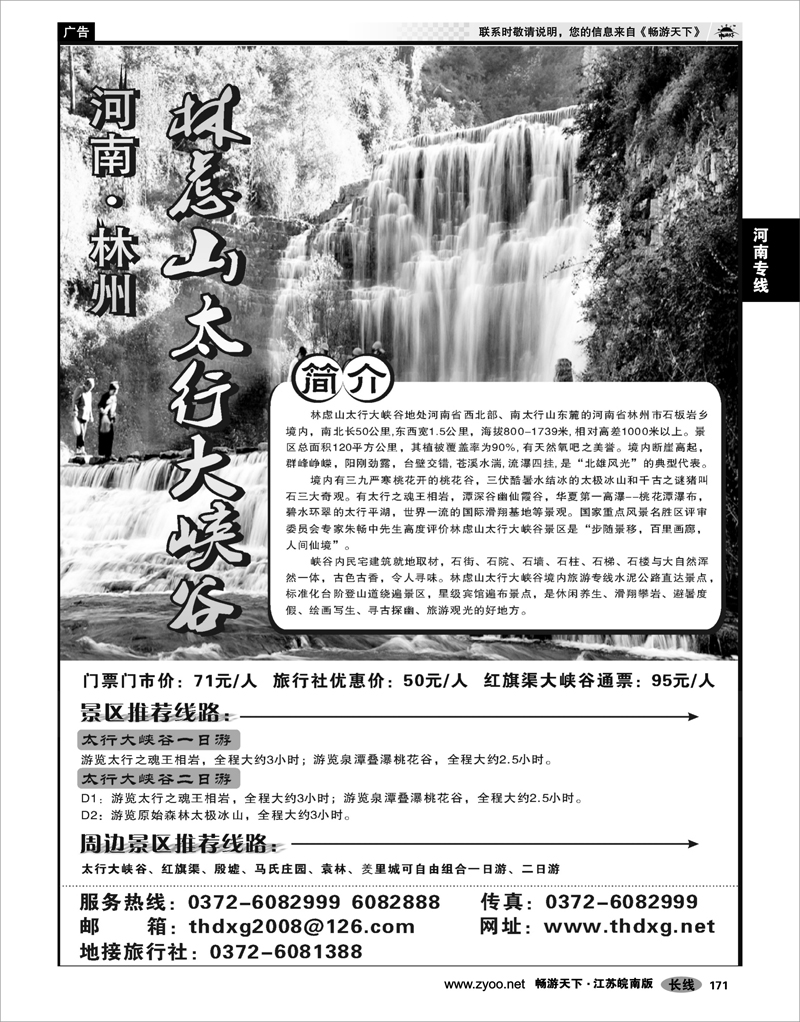 171 河南专线 河南省林州市●太行大峡谷风景区