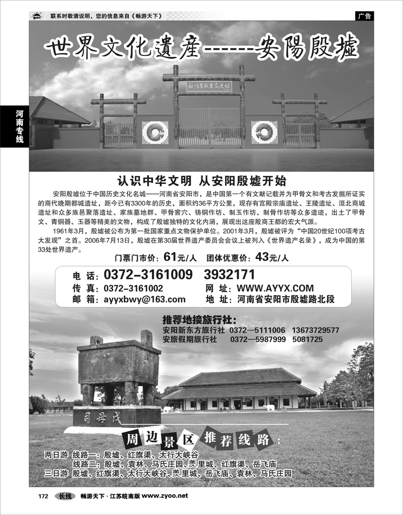 172 河南专线 河南省安阳市●殷墟风景区