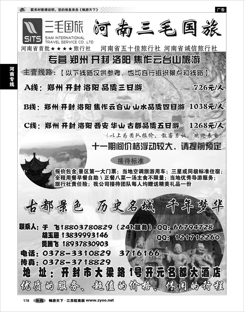 178 河南专线 河南三毛国旅