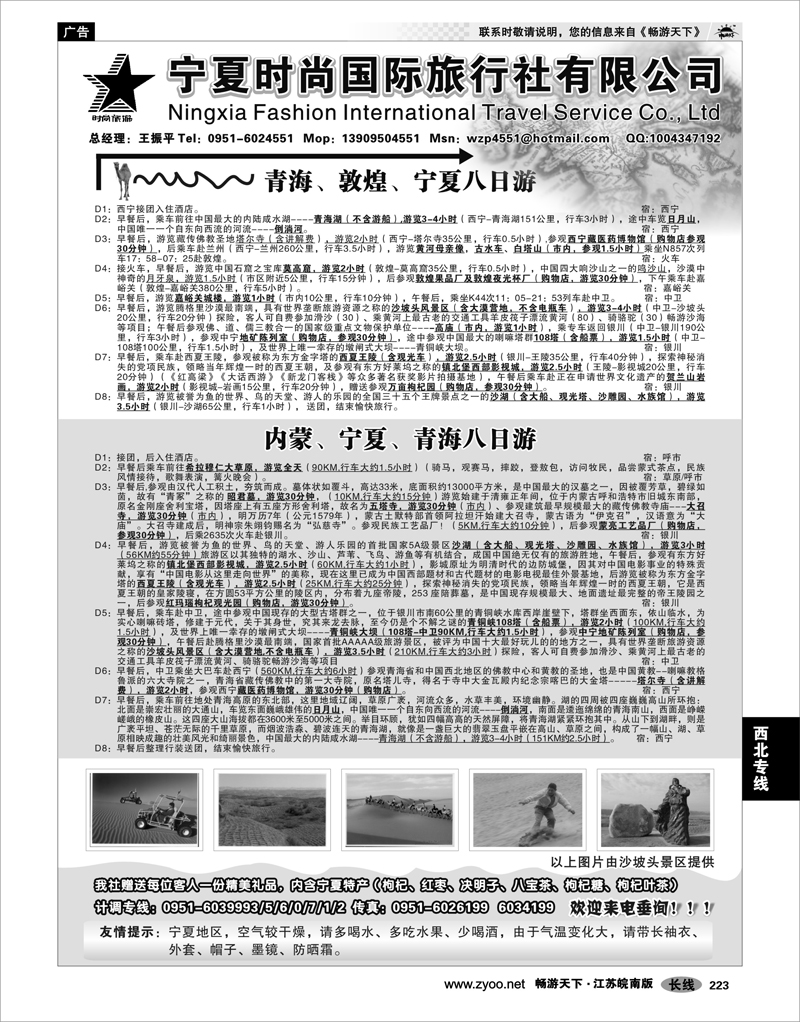 223 西北专线 宁夏时尚国际旅行社有限公司