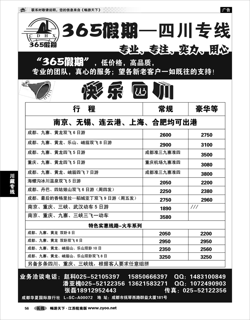 56 川藏专线 365假期赵科—四川专线01