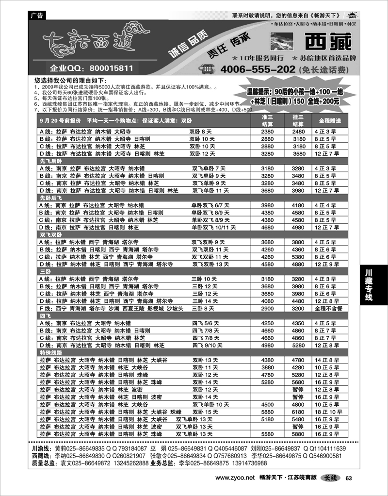 63 川藏专线 大话西游-西藏专线02