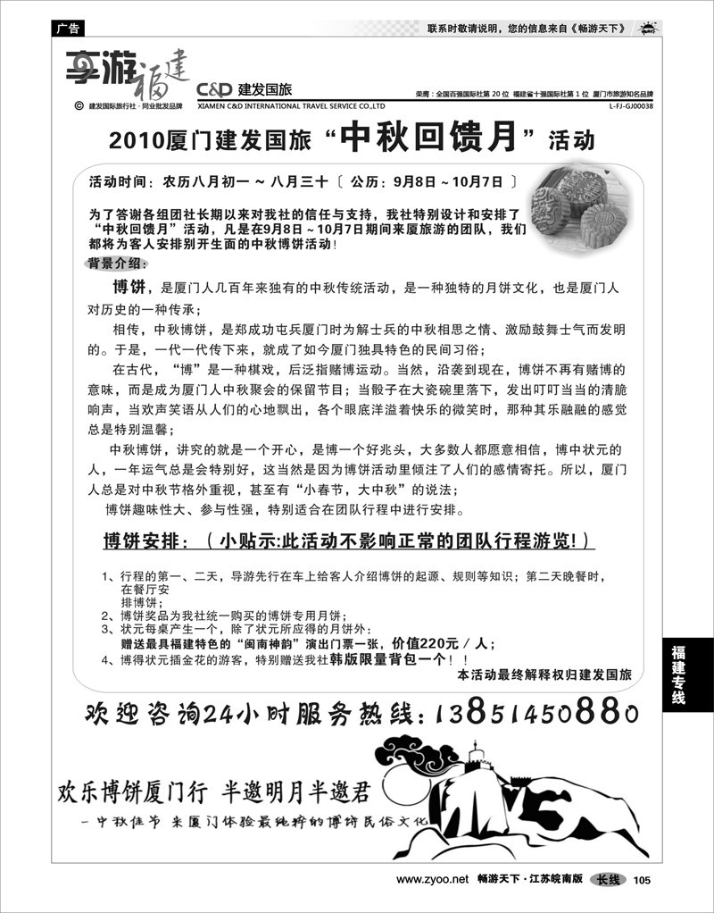 105 福建专线 厦门建发国际旅行社02
