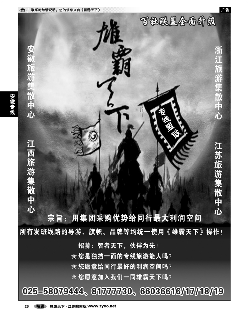 26 安徽专线 百社专线联盟