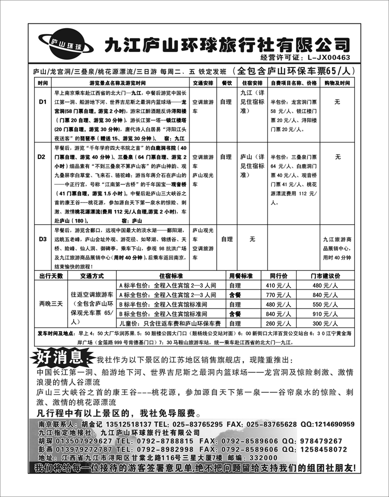 1 扉页 江西专线-九江庐山环球旅行社