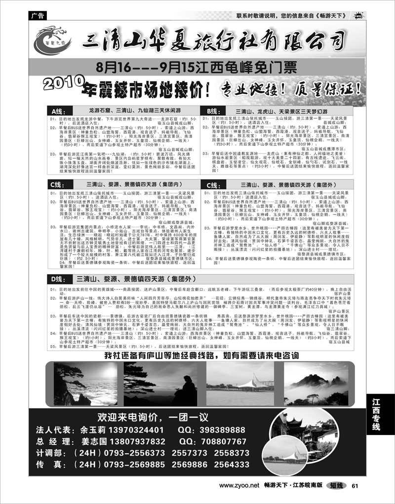61 江西专线 三清山华夏旅行社