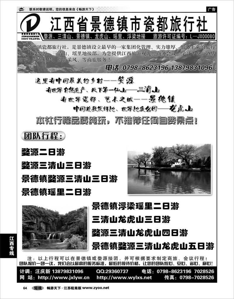 64 江西专线 婺源三清山龙虎山景德镇地接