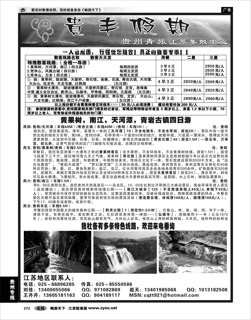 272 贵州专线 贵丰假期-江苏集散中心
