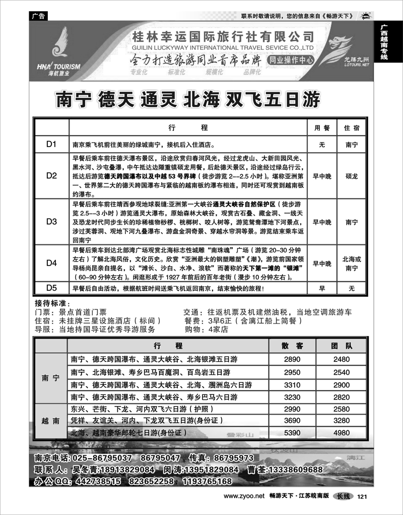 121 广西越南专线 桂林幸运国际旅行社02
