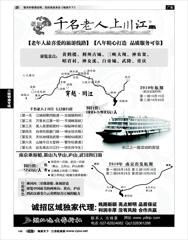 148 三峡鄂渝专线 湖北远大旅行社