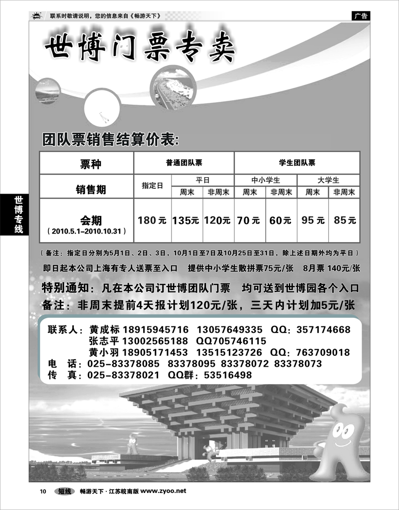 10 世博专线 世博门票专卖