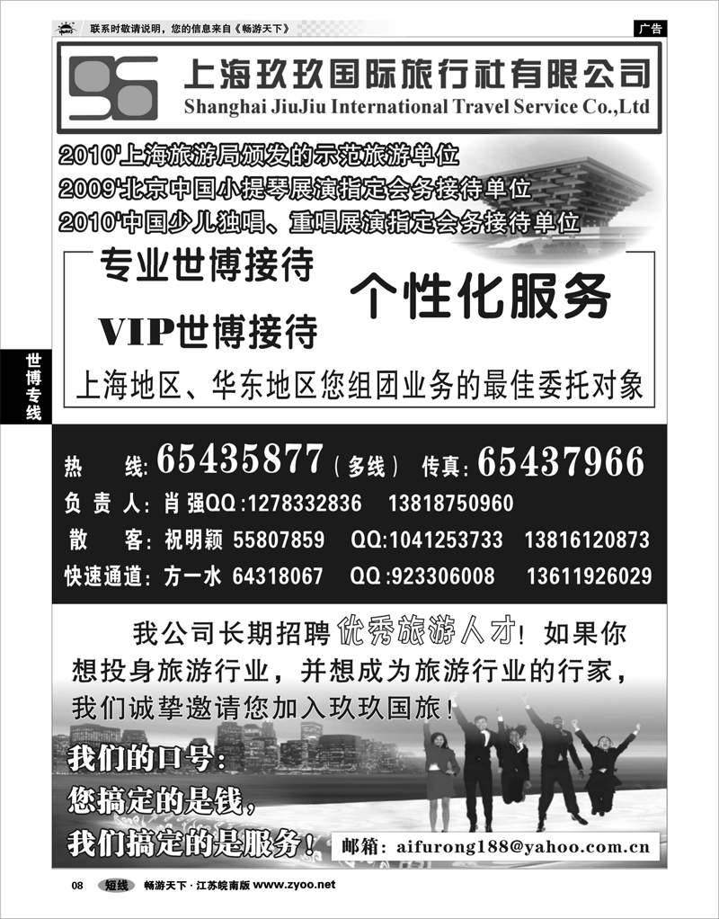 8 世博专线 世博VI专业接待—上海玖玖国际旅行社