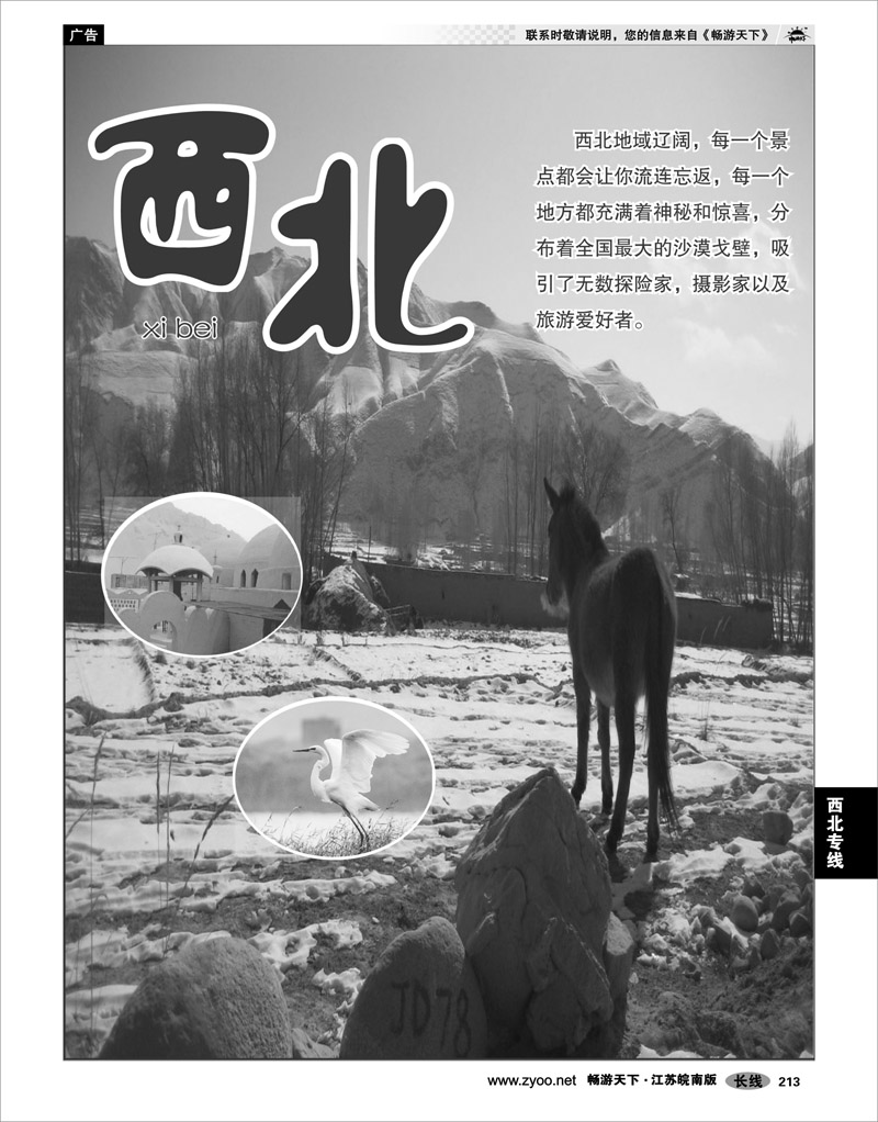 213  西北篇