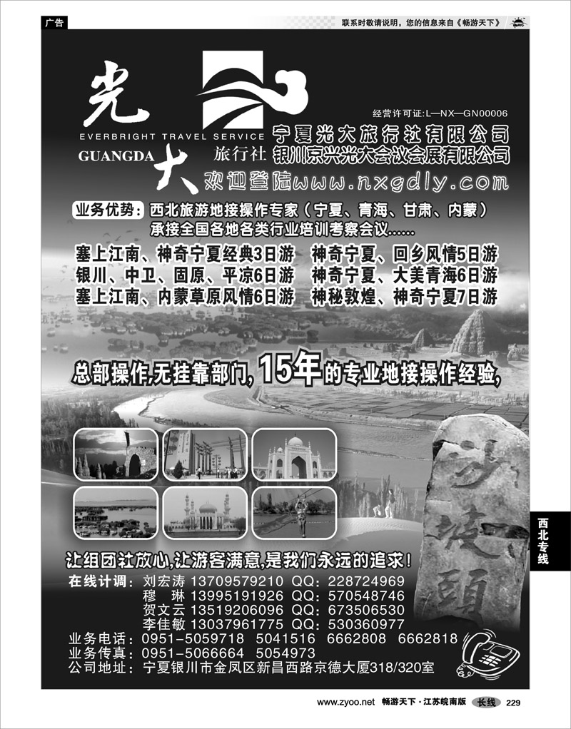 229 西北专线 宁夏光大旅行社