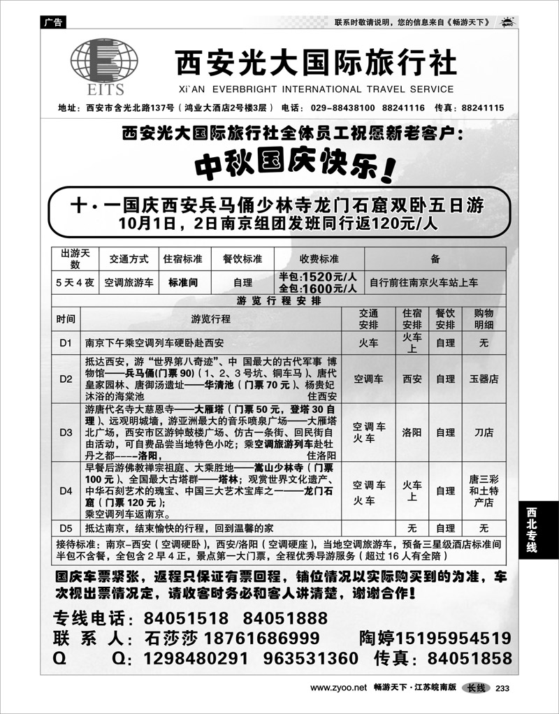 233 西北专线 西安光大