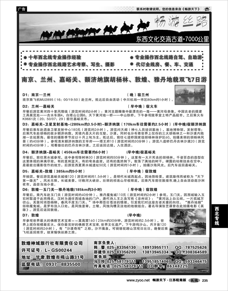 235 西北专线 畅游丝路02