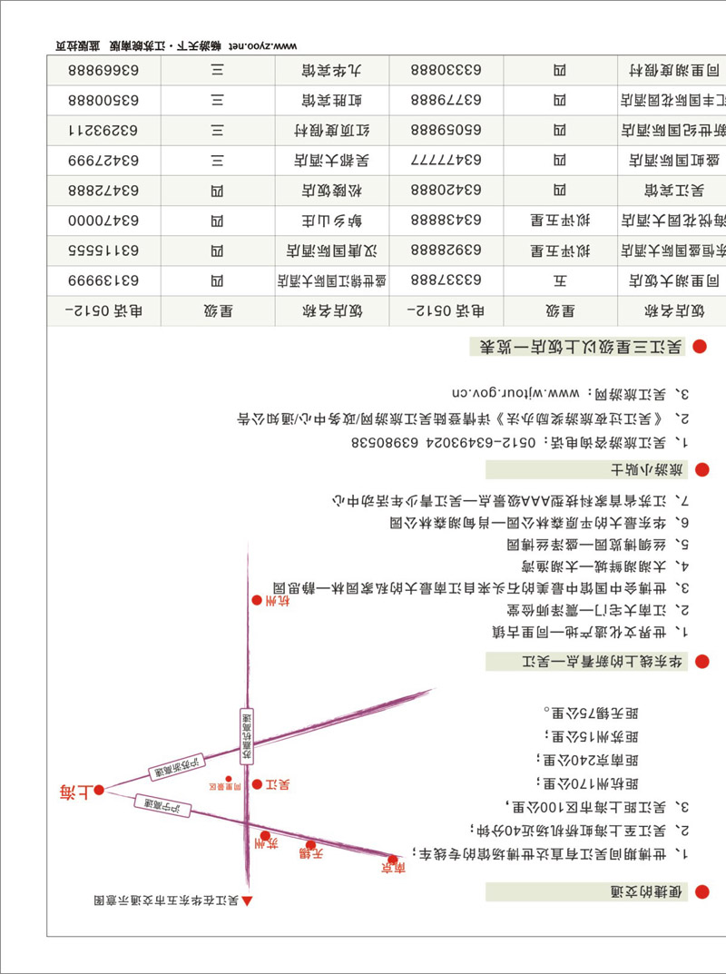 蓝版拉页 华东线上的新看点—吴江02