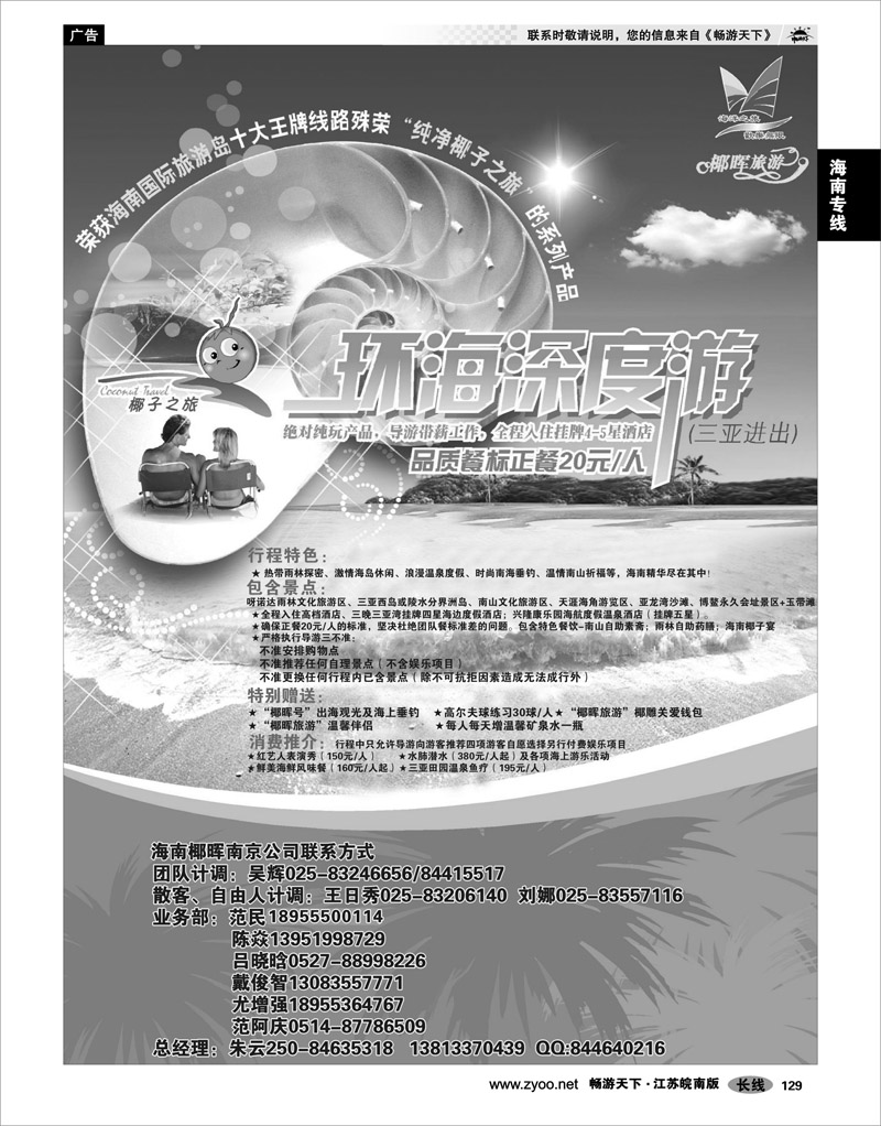 129 海南专线 海南椰晖旅行社