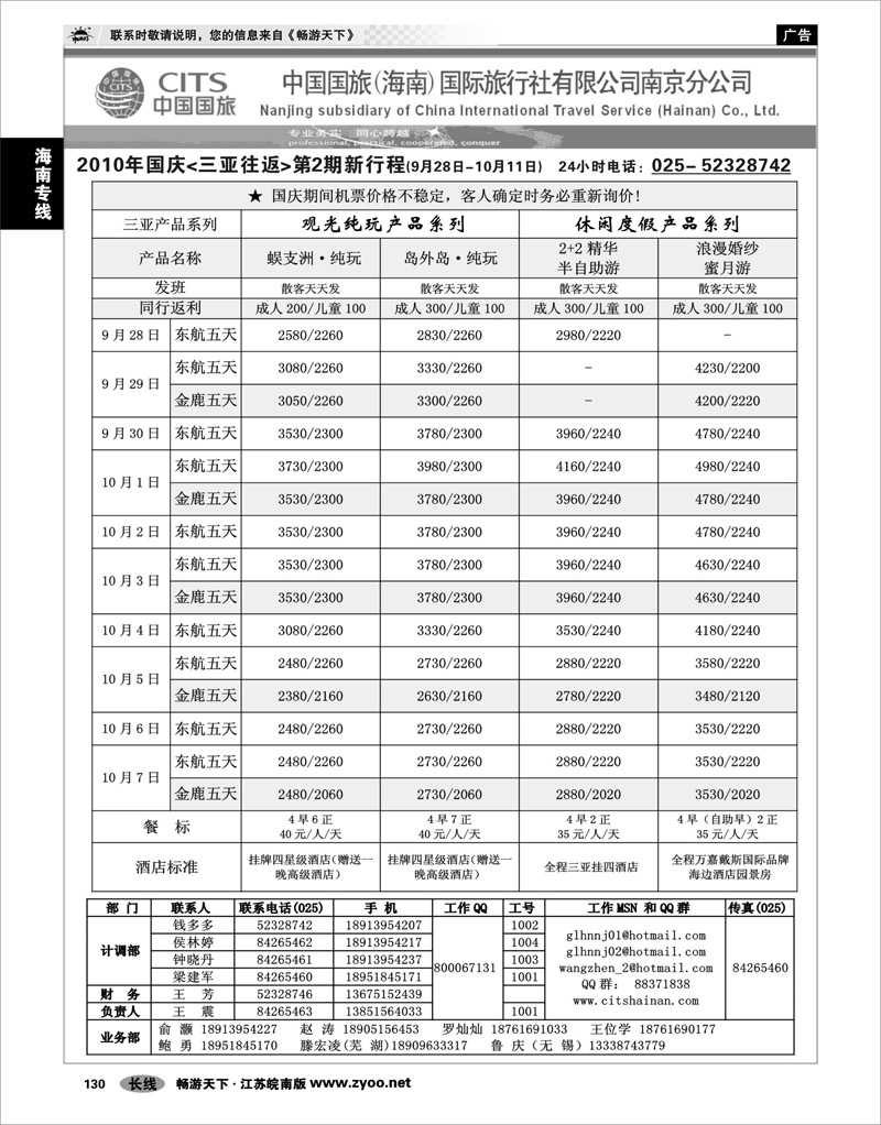 130 海南专线 中国国旅(海南)国际旅行社01