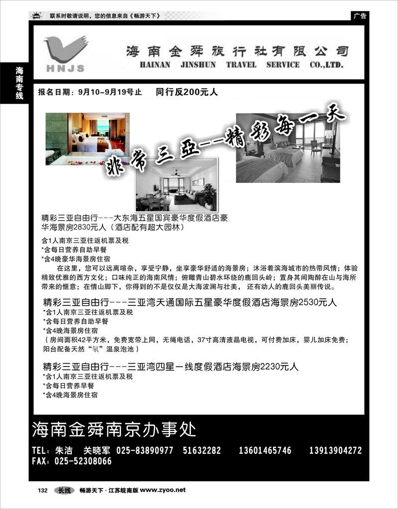 132 海南专线 海南金舜旅行社