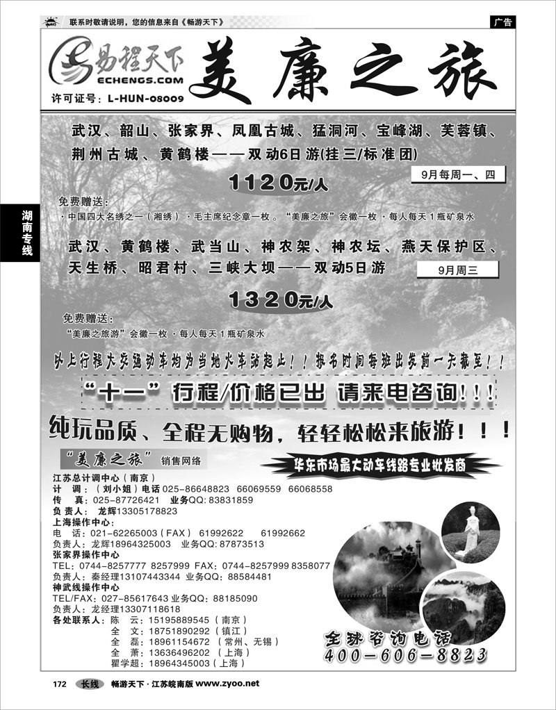 172 湖南专线 武汉高铁---张家界---神农架专线