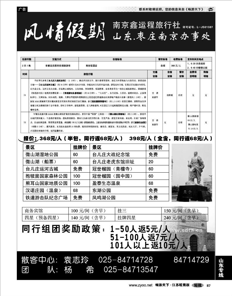 87 山东专线 山东枣庄南京办事处