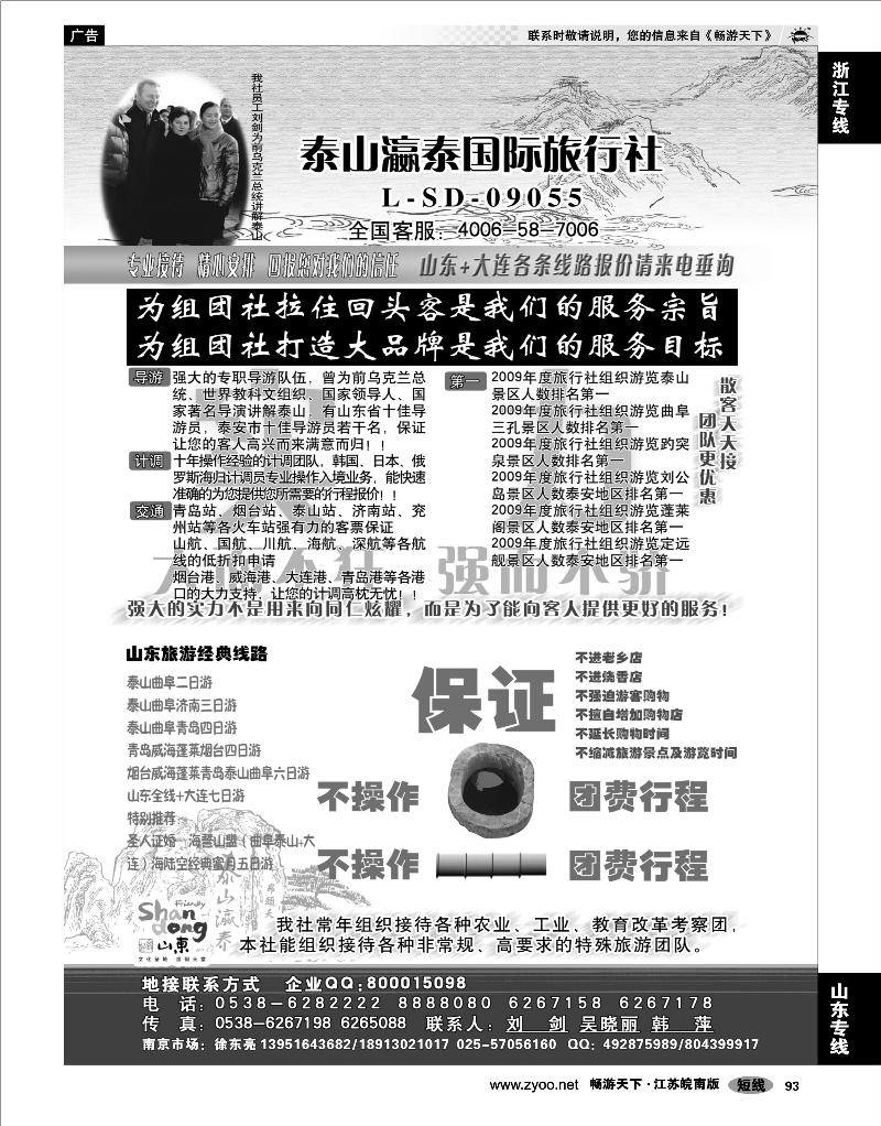 93 山东专线 山东省泰山瀛泰国际旅行社