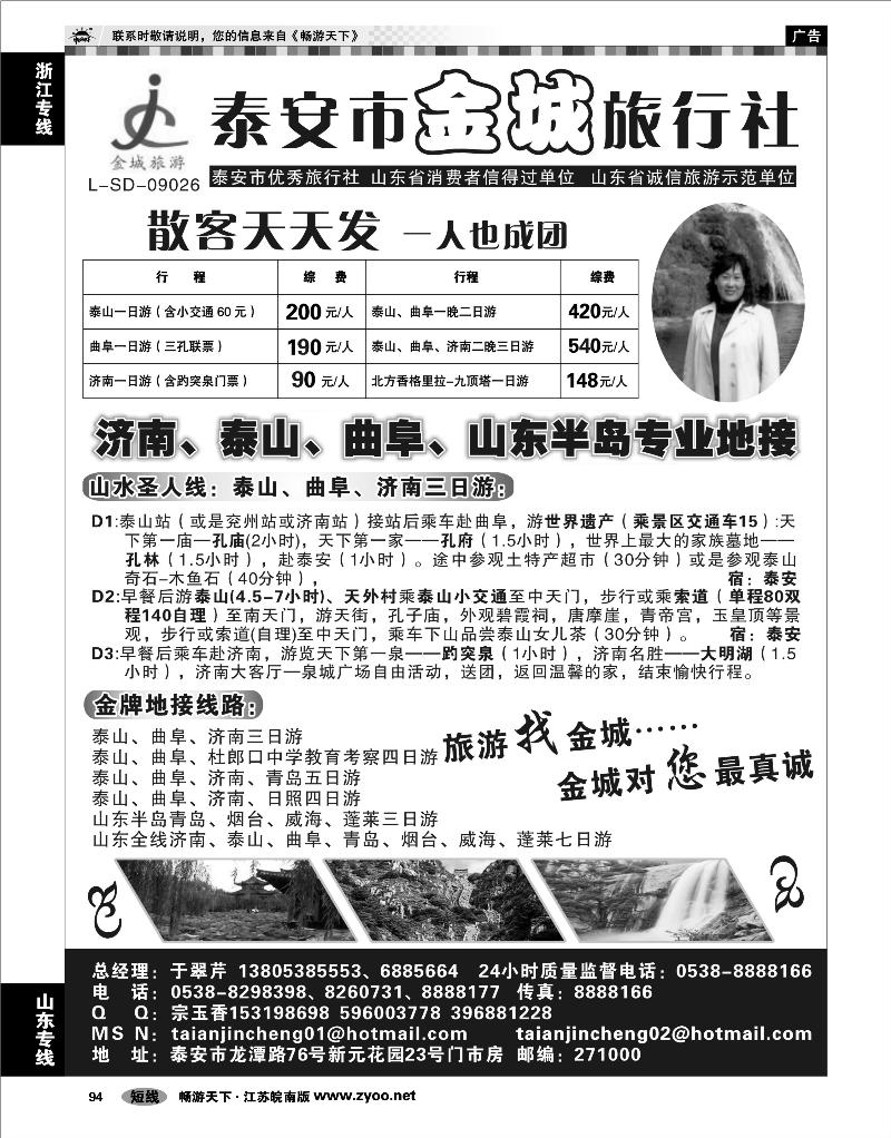 94 山东专线 泰安金城旅行社