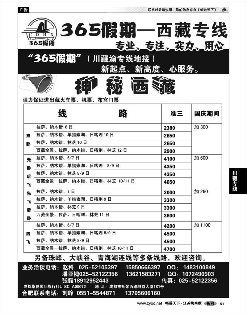 51 川藏专线 365假期赵科—川藏专线02
