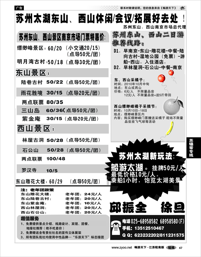 47 江苏专线苏锡常 苏州太湖东山●西山授权南京市场总代理