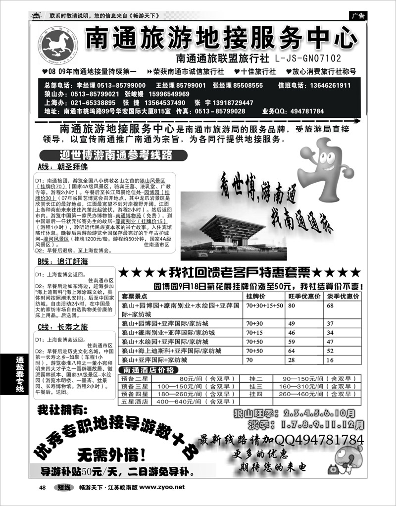 48 江苏专线通盐泰 南通旅游地接服务中心--南通通旅联盟旅行社
