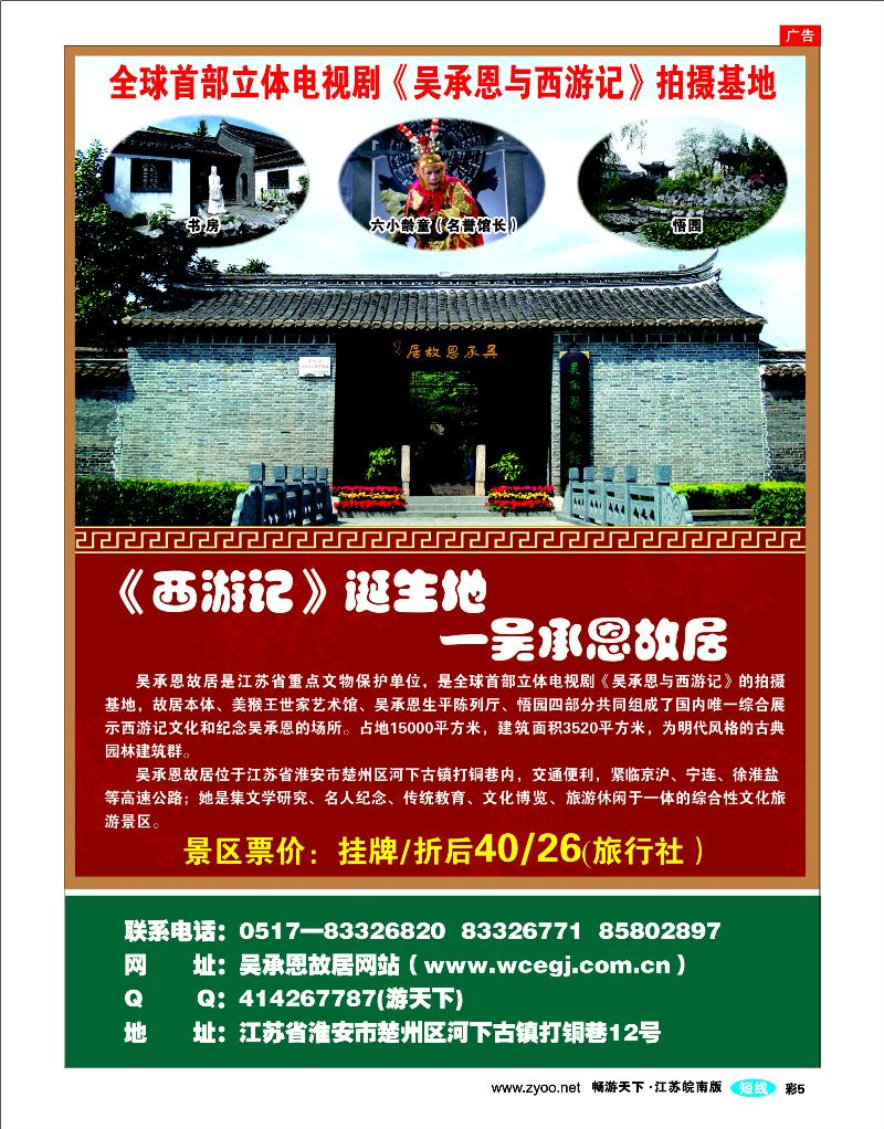 彩5 吴承恩故居