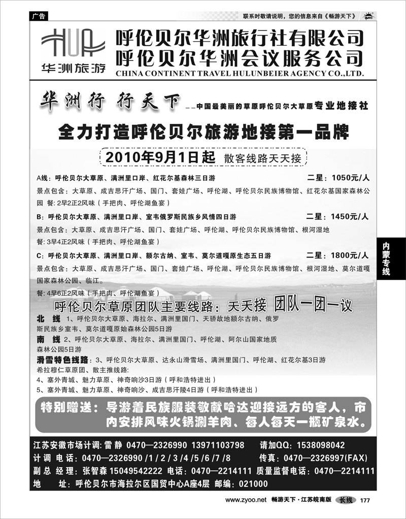 177 内蒙专线 呼伦贝尔华洲旅行社